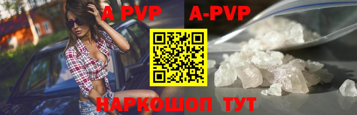 A PVP Crystall  Вход с VPN  A-PVP СК КРИС  Углич  A-PVP Crystall 