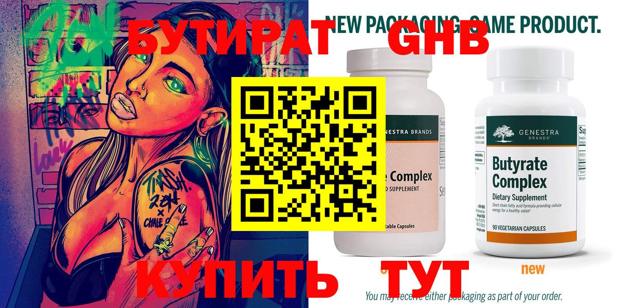 БУТИРАТ вода  Вход с VPN  Углич 