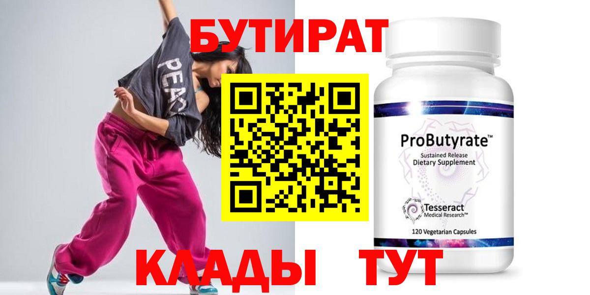 БУТИРАТ BDO Углич
