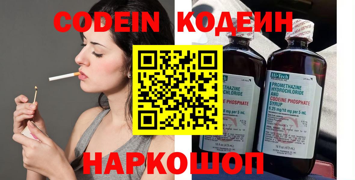 Кодеин Purple Drank  Codein напиток Lean (лин)  Вход с VPN  Углич 