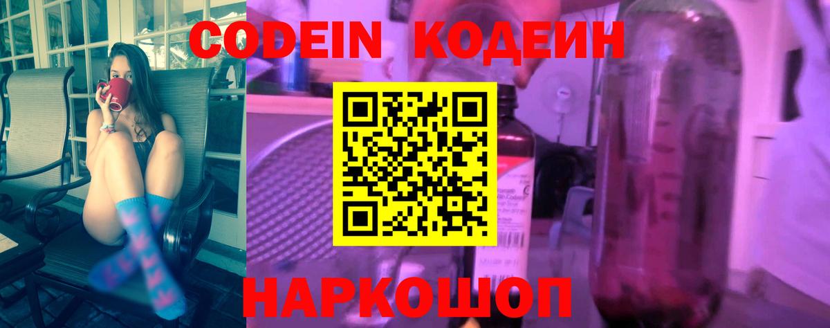 Кодеиновый сироп Lean напиток Lean (лин) Углич