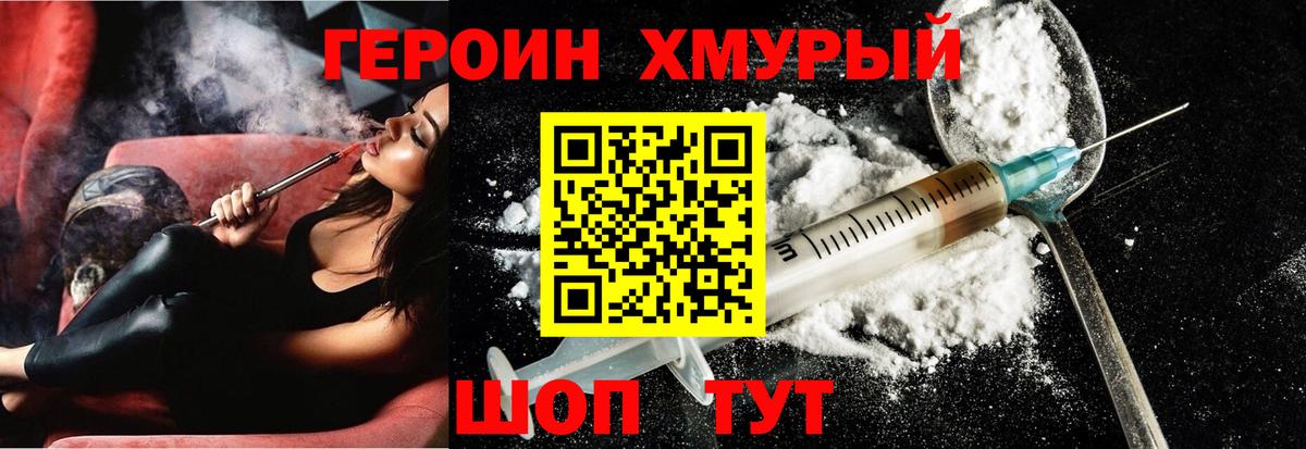 Героин хмурый Углич