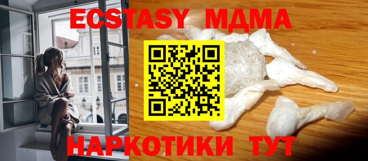 MDMA кристаллы Углич