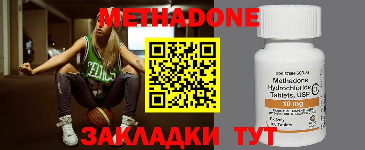 Углич  МЕТАДОН methadone  Вход с VPN  МЕТАДОН methadone 